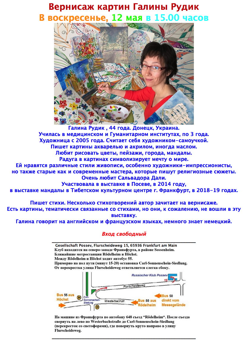Affiche. Possev. Вернисаж картин Галины Рудик. 2019-05-12